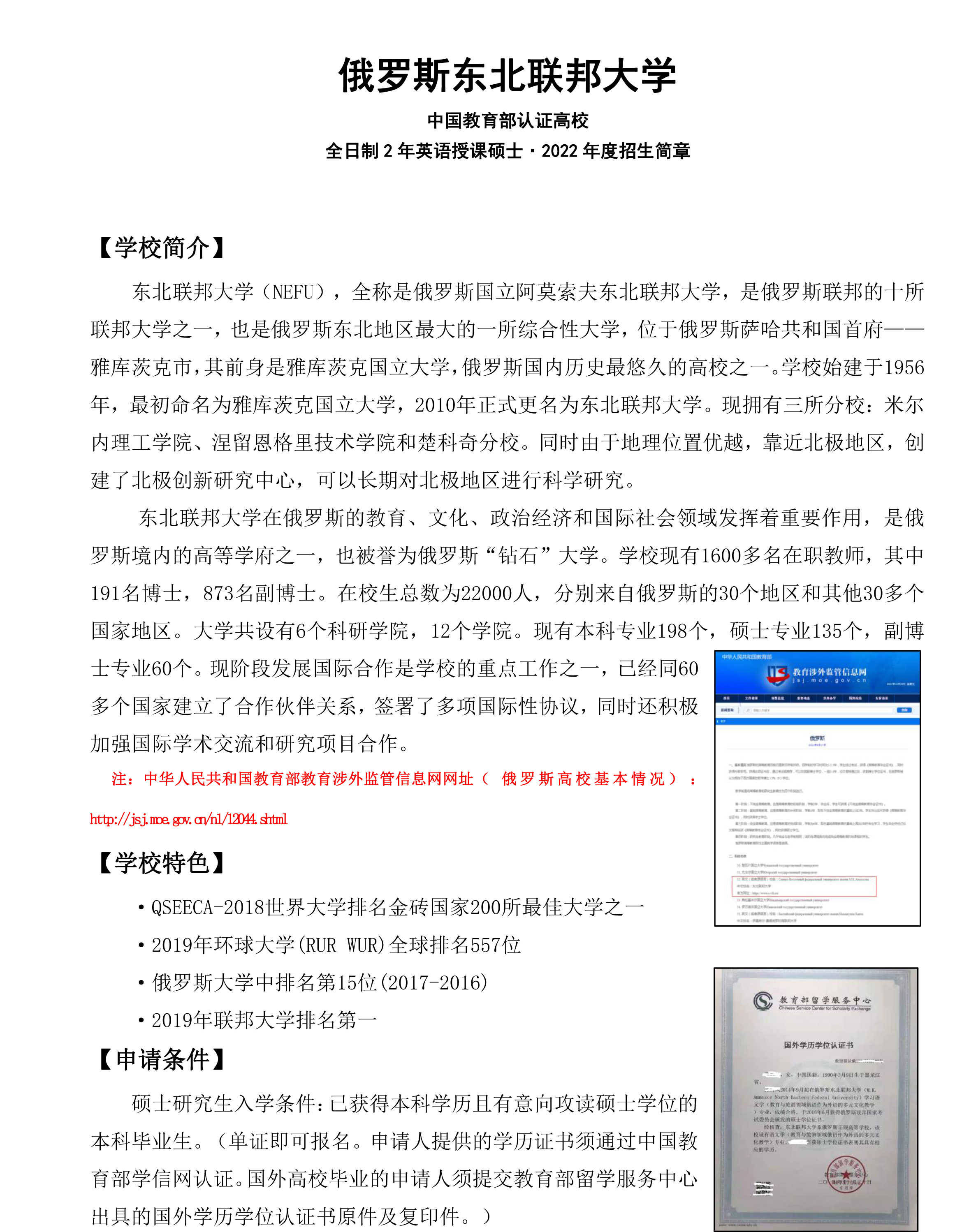 俄羅斯東北聯(lián)邦大學(xué)2022年招生簡(jiǎn)章-1.jpg